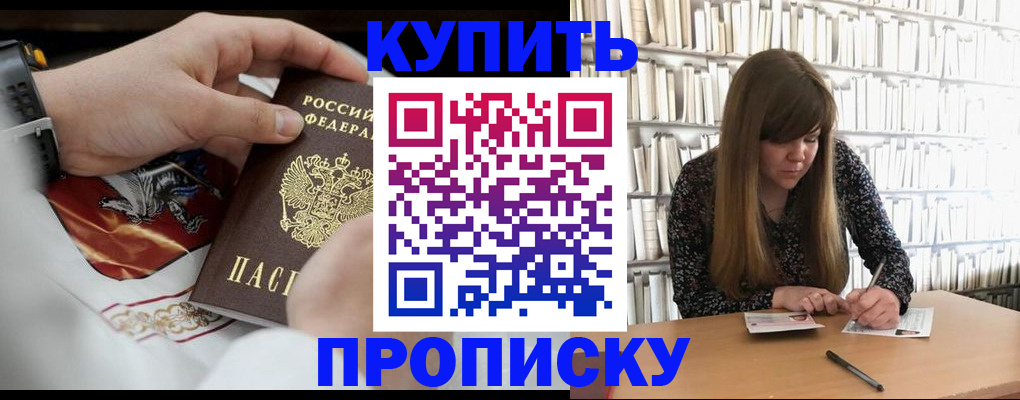 временная регистрация для школы в Можайске