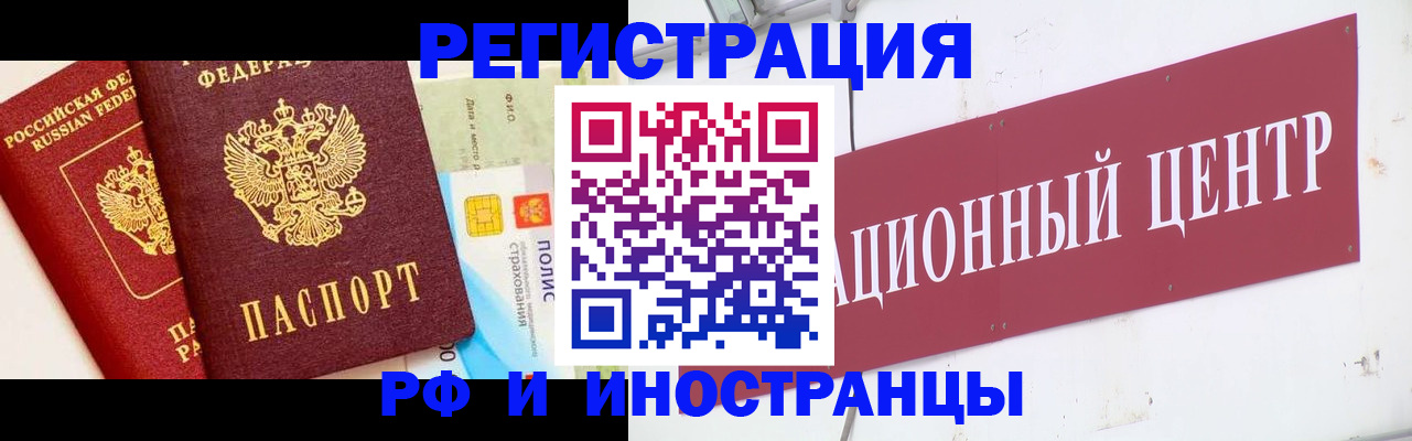 прописка для работы в Можайске